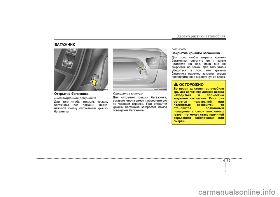 Hyundai Elantra 2009  Owners Manual - RHD (UK. Australia) 415
ХZjZdlеjиklиdи Z\lоfо[иeя
Hldjulb_  [Z]Z`gbdZ
>bklZgpbhggh_  hldjulb_
>ey  lh]h  qlh[u  hldjulv  djurdm
[Z