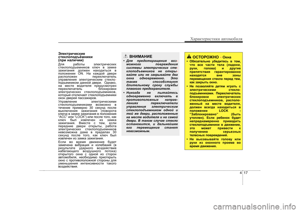 Hyundai Elantra 2009 Owners Manual - RHD (UK. Australia) 417
ХZjZdlеjиklиdи Z\lоfо[иeя
We_dljbq_kdb_
kl_dehih^tёfgbdb
( ijb gZebqbb )
>ey jZ[hlu we_dljbq_kdbo
kl_ Hyundai Elantra 2009 Owners Manual - RHD (UK. Australia) 417
ХZjZdlеjиklиdи Z\lоfо[иeя
We_dljbq_kdb_
kl_dehih^tёfgbdb
( ijb gZebqbb )
>ey jZ[hlu we_dljbq_kdbo
kl_