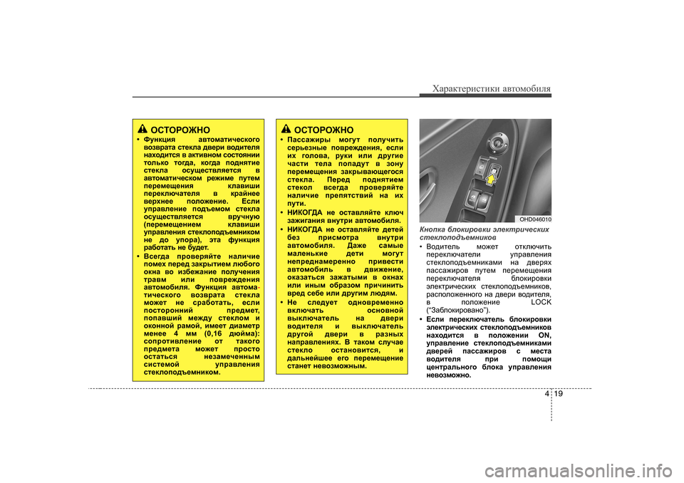 Hyundai Elantra 2009  Owners Manual - RHD (UK. Australia) 419
ХZjZdlеjиklиdи Z\lоfо[иeя
DghidZ  [ehdbjh\db  we_dljbq_kdbo
kl_dehih^t_fgbdh\
