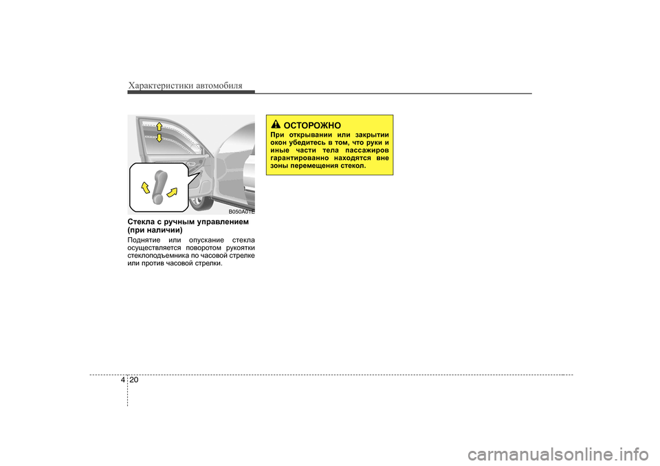 Hyundai Elantra 2009  Owners Manual - RHD (UK. Australia) ХZjZdlеjиklиdи Z\lоfо[иeя
20
4
Kl_deZ  k  jmqguf  mijZ\e_gb_f
( ijb  gZebqbb )
Ih^gylb_  beb  himkdZgb_  kl_deZ
hk