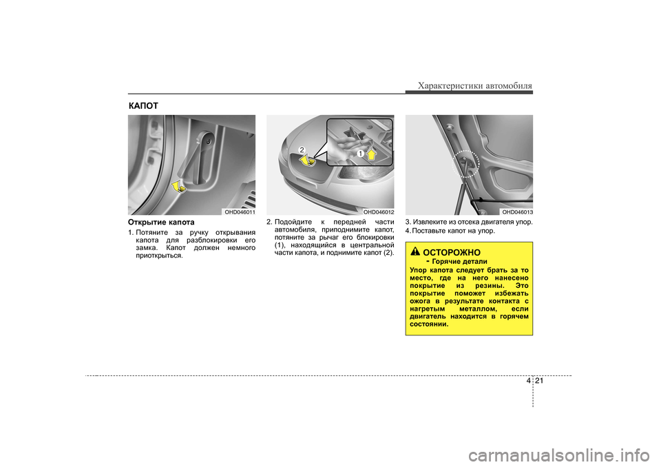 Hyundai Elantra 2009  Owners Manual - RHD (UK. Australia) 421
ХZjZdlеjиklиdи Z\lоfо[иeя
Hldjulb_  dZihlZ   
1 .  Ihlygbl_  aZ  jmqdm  hldju\Zgby
dZihlZ  ^ey  jZa[ehdbjh\db  