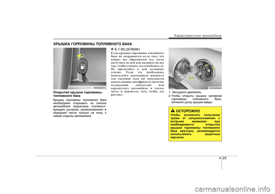 Hyundai Elantra 2009  Owners Manual - RHD (UK. Australia) 423
ХZjZdlеjиklиdи Z\lоfо[иeя
Hldjulb_  djurdb  ]hjeh\bgu
lhieb\gh]h  [ZdZ
Djurdm  ]hjeh\bgu  lhieb\gh]h  [ZdZ