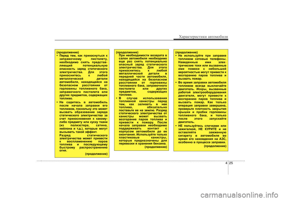 Hyundai Elantra 2009  Owners Manual - RHD (UK. Australia) 425
ХZjZdlеjиklиdи Z\lоfо[иeя
(ijh^he`_gb_ )
