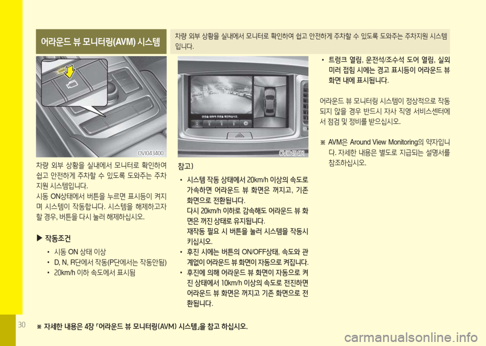 Hyundai Equus 2015  에쿠스 VI - 사용 설명서 (in Korean) 30
어라운드 뷰  0니터링 (AVM) /d스템8