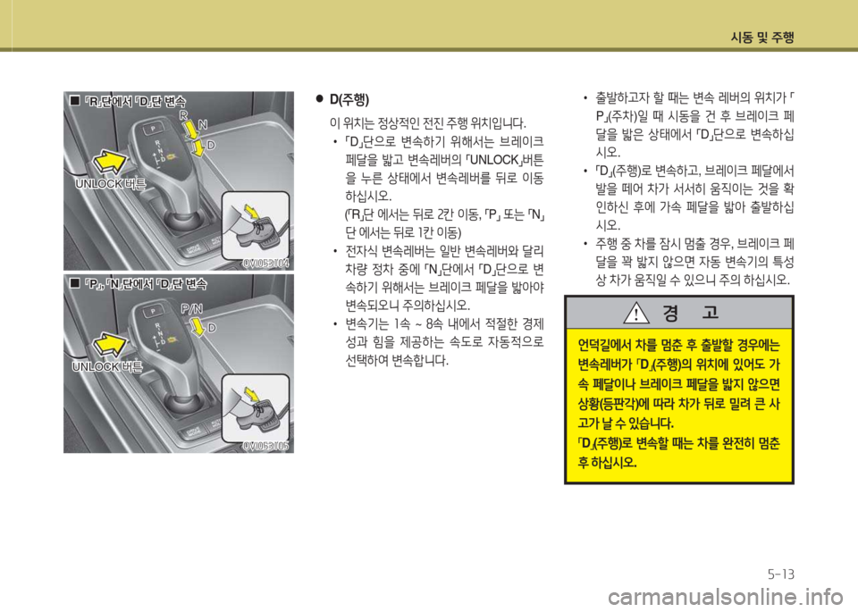 Hyundai Equus 2015  에쿠스 VI - 사용 설명서 (in Korean) /d동 및 주B자-13
OVI0자3104OVI0자3104
OVI0자310자
OVI0자310자
 
●
D(주B )
 이 위치는  4