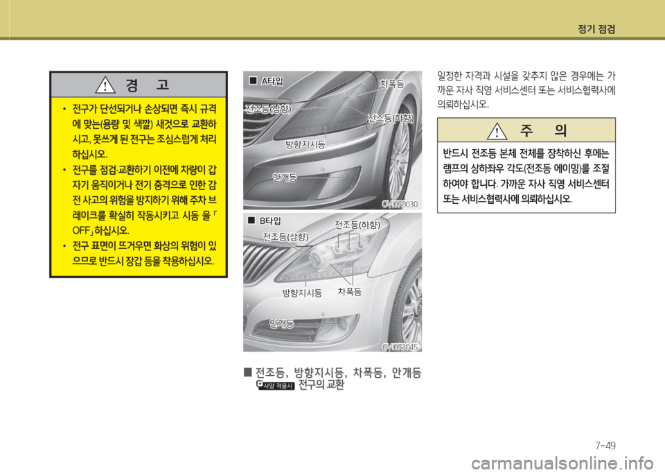 Hyundai Equus 2015  에쿠스 VI - 사용 설명서 (in Korean) 정기 4