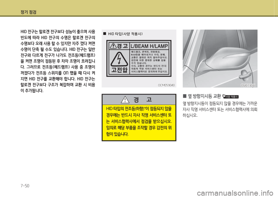 Hyundai Equus 2015  에쿠스 VI - 사용 설명서 (in Korean) 정기 4