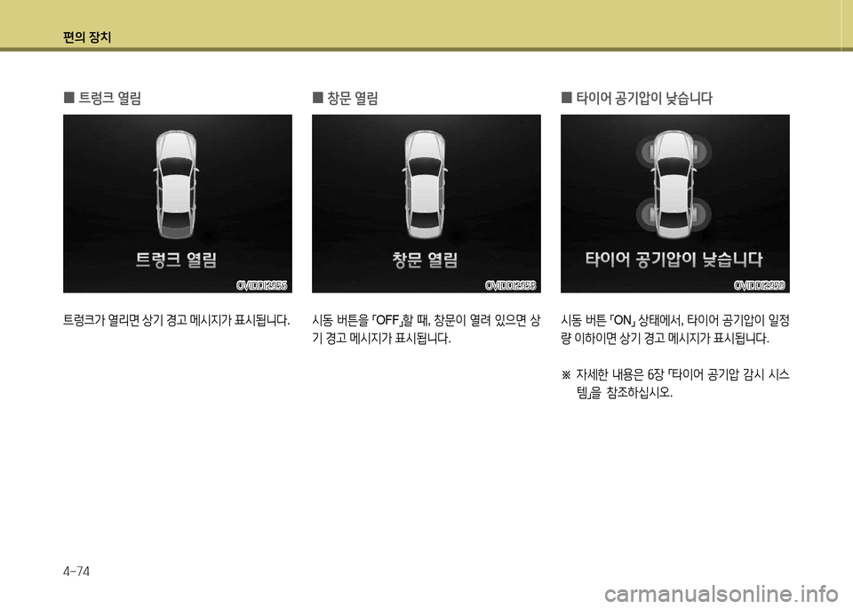 Hyundai Equus 2013  에쿠스 VI - 사용 설명서 (in Korean) 편의 장치 4-74
 
0 ?@렁크
 열&D
?@$