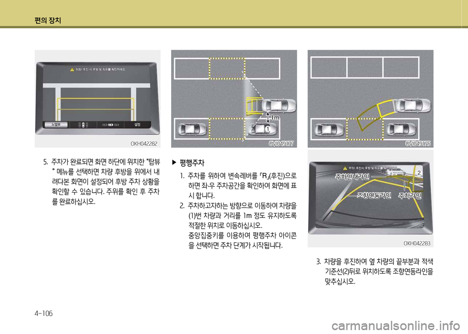 Hyundai Equus 2013  에쿠스 VI - 사용 설명서 (in Korean) 편의 장치 4-소0작
OVI049소77OVI049소77
 
▶
평행주8