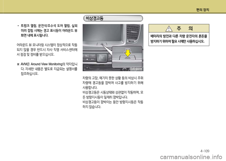Hyundai Equus 2013  에쿠스 VI - 사용 설명서 (in Korean) 편의 장치4-소09
 
•
트렁크  열&D , 운전-