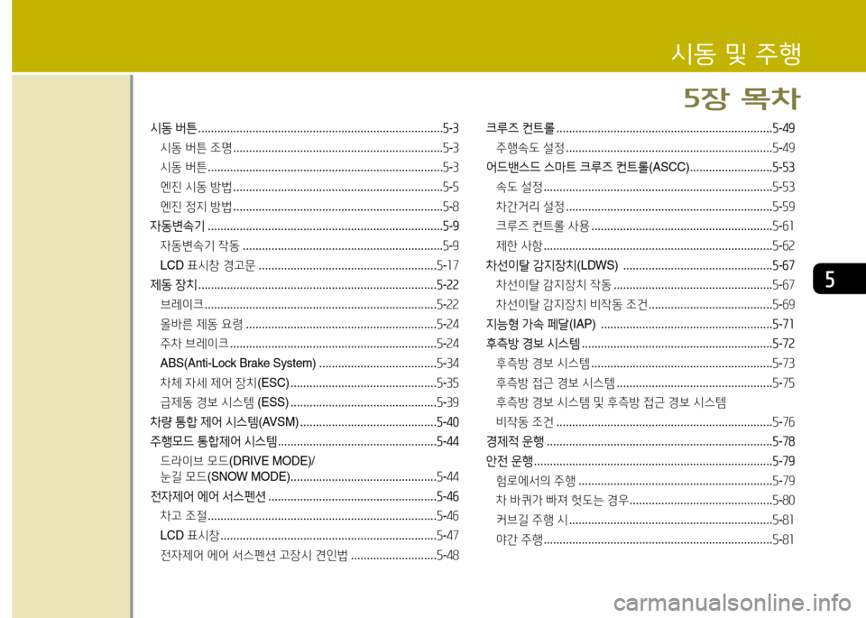 Hyundai Equus 2013 에쿠스 VI - 사용 설명서 (in Korean) 자
/d동 버튼 ............................................................................. 자-3
시동 버튼 조명 .................................................................. 자-3
Hyundai Equus 2013 에쿠스 VI - 사용 설명서 (in Korean) 자
/d동 버튼 ............................................................................. 자-3
시동 버튼 조명 .................................................................. 자-3