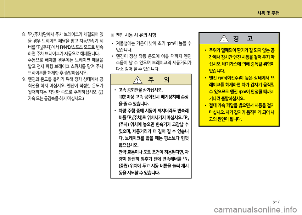 Hyundai Equus 2013  에쿠스 VI - 사용 설명서 (in Korean) /d동 및 주B자-7
 
•
주위