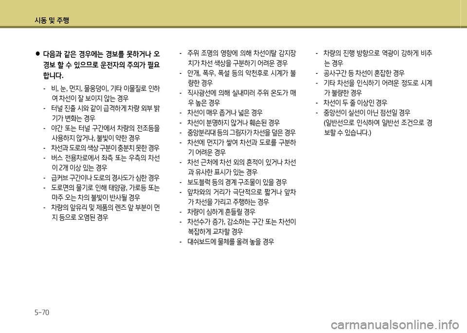 Hyundai Equus 2013  에쿠스 VI - 사용 설명서 (in Korean) /d동 및 주B 자-70
- 8