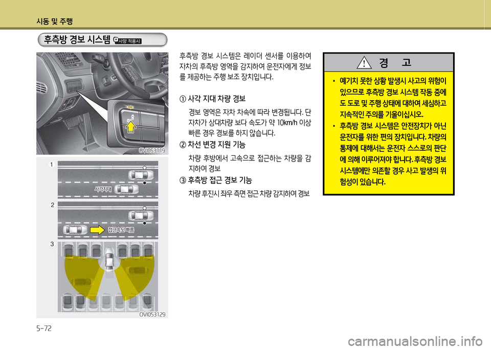 Hyundai Equus 2013  에쿠스 VI - 사용 설명서 (in Korean) /d동 및 주B 자-72
후: