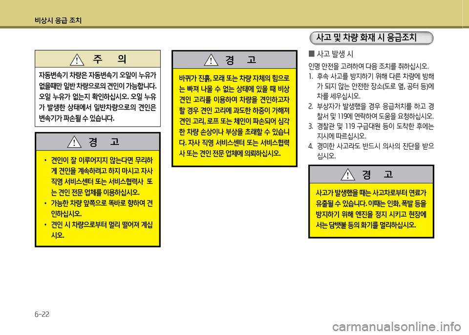 Hyundai Equus 2013  에쿠스 VI - 사용 설명서 (in Korean) 비상/d 응