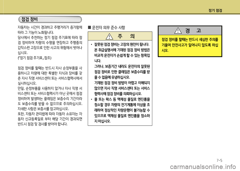 Hyundai Equus 2013  에쿠스 VI - 사용 설명서 (in Korean) 정기 4