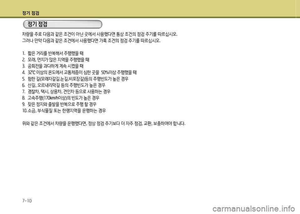 Hyundai Equus 2013  에쿠스 VI - 사용 설명서 (in Korean) 정기 4