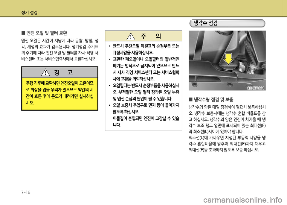 Hyundai Equus 2013  에쿠스 VI - 사용 설명서 (in Korean) 정기 4