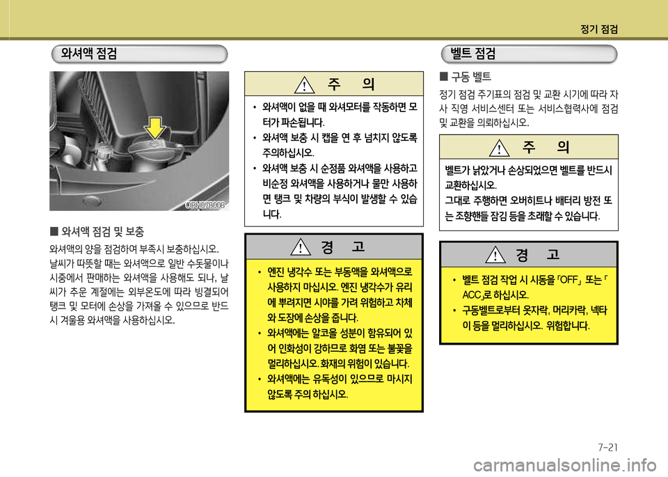 Hyundai Equus 2013  에쿠스 VI - 사용 설명서 (in Korean) 정기 4