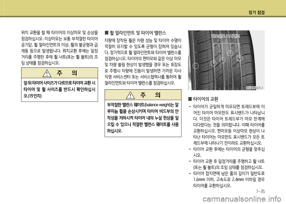 Hyundai Equus 2013  에쿠스 VI - 사용 설명서 (in Korean) 정기 4