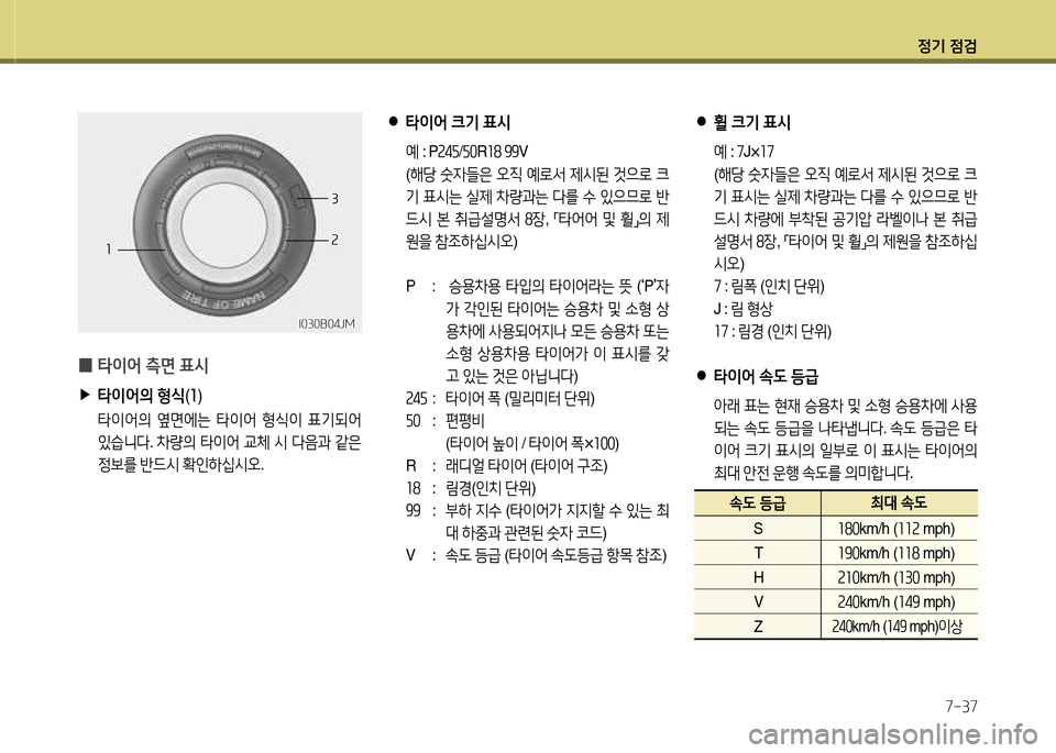 Hyundai Equus 2013  에쿠스 VI - 사용 설명서 (in Korean) 정기 4