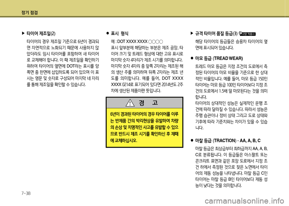Hyundai Equus 2013  에쿠스 VI - 사용 설명서 (in Korean) 정기 4