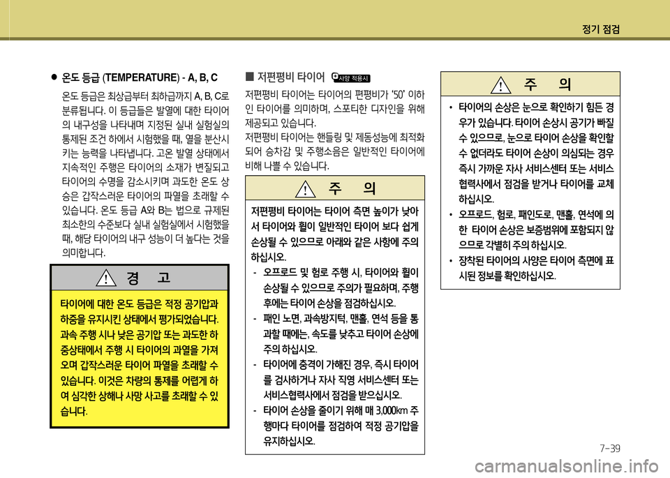 Hyundai Equus 2013  에쿠스 VI - 사용 설명서 (in Korean) 정기 4