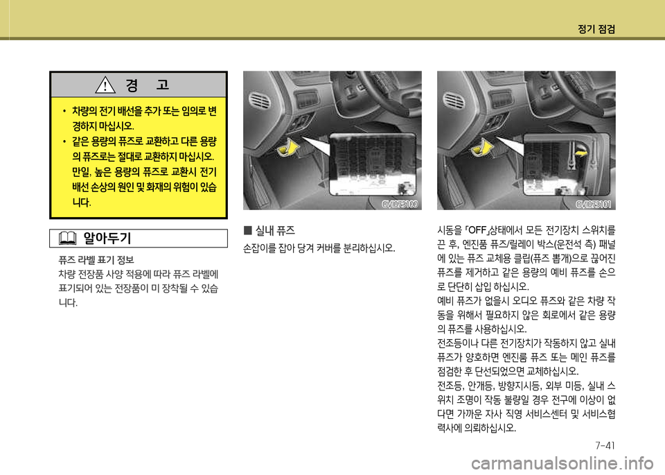 Hyundai Equus 2013  에쿠스 VI - 사용 설명서 (in Korean) 정기 4
