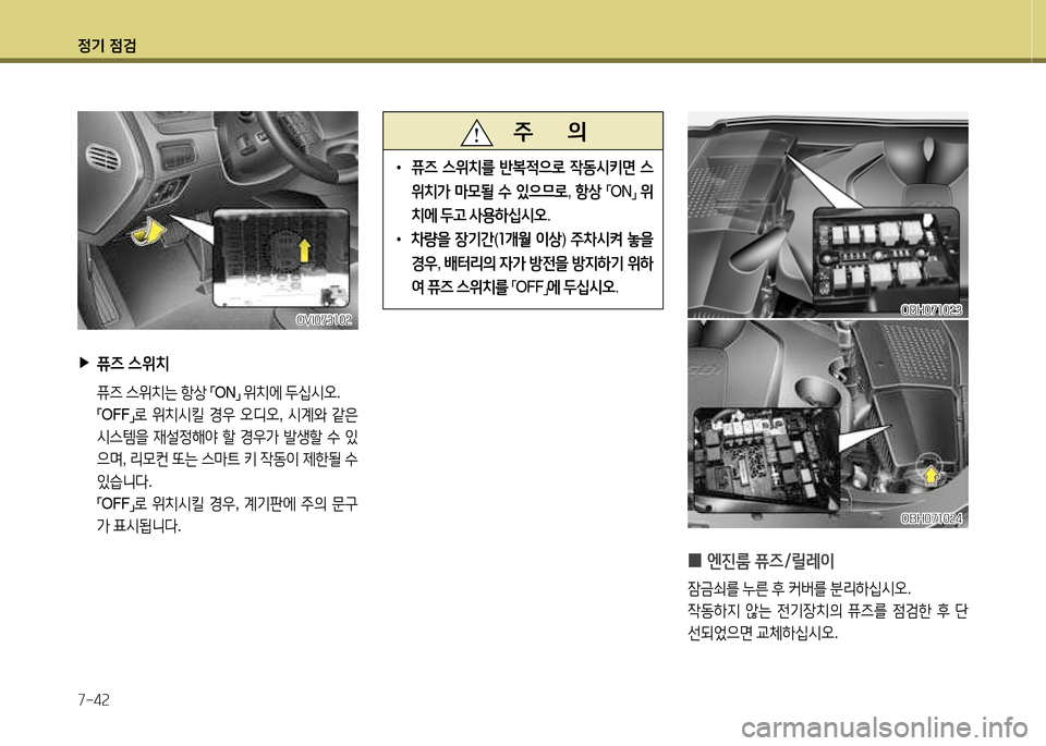 Hyundai Equus 2013  에쿠스 VI - 사용 설명서 (in Korean) 정기 4