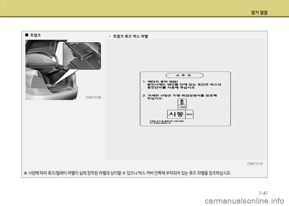 Hyundai Equus 2013  에쿠스 VI - 사용 설명서 (in Korean) 정기 4