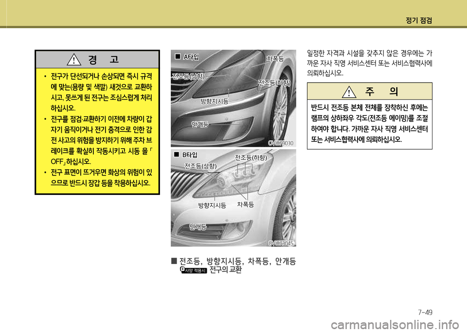 Hyundai Equus 2013  에쿠스 VI - 사용 설명서 (in Korean) 정기 4