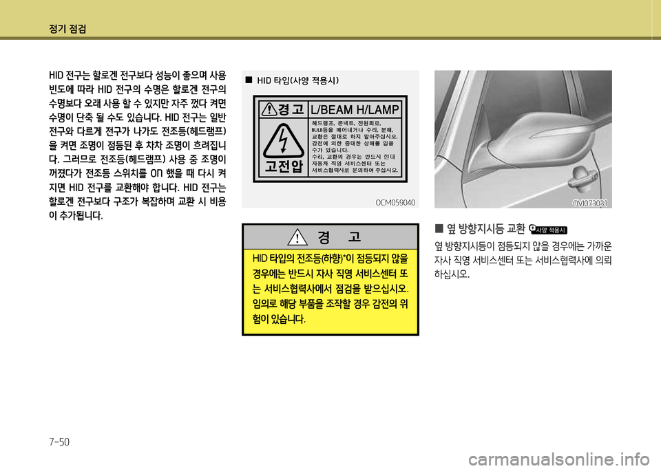 Hyundai Equus 2013  에쿠스 VI - 사용 설명서 (in Korean) 정기 4