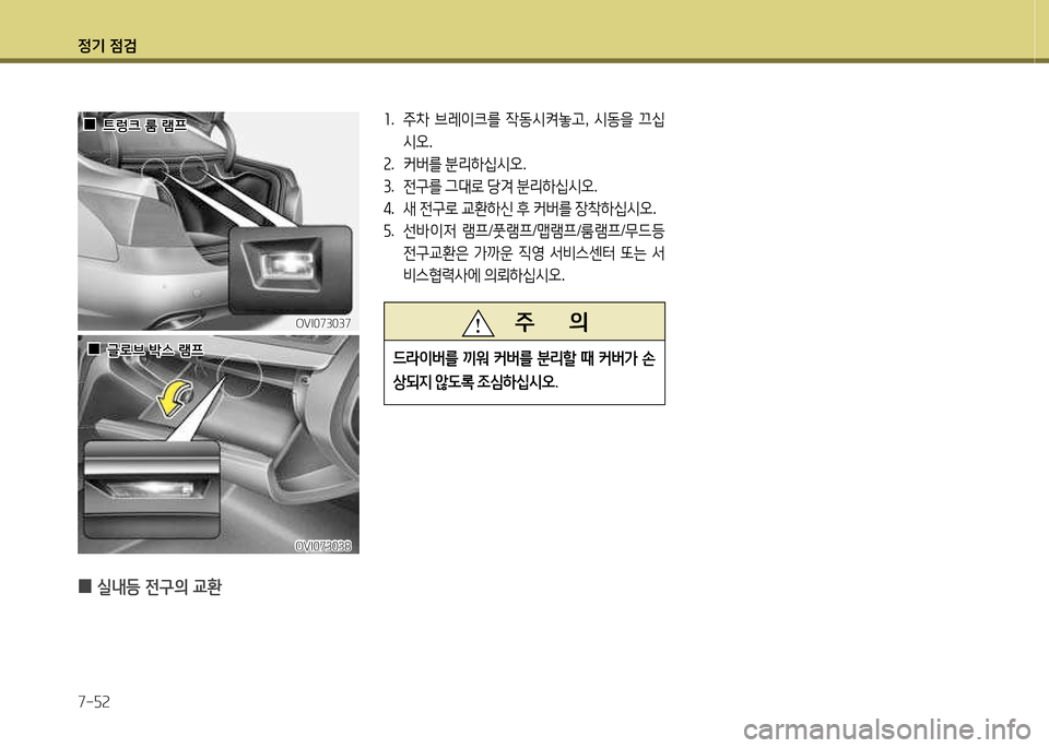 Hyundai Equus 2013  에쿠스 VI - 사용 설명서 (in Korean) 정기 4