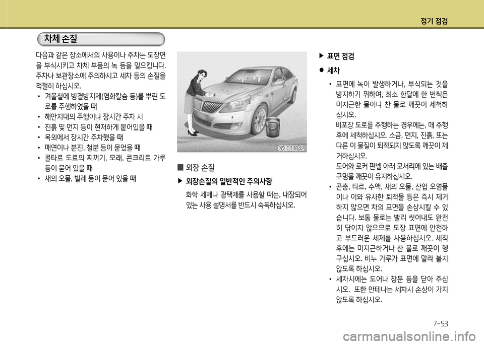 Hyundai Equus 2013  에쿠스 VI - 사용 설명서 (in Korean) 정기 4