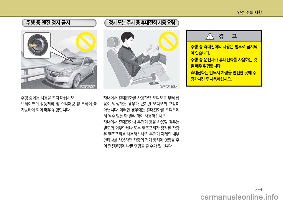 Hyundai Equus 2013  에쿠스 VI - 사용 설명서 (in Korean) 1