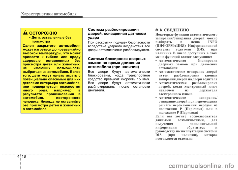 Hyundai Equus 2012 Инструкция по эксплуатации (in Russian) Характеристики автомобиля
18
4
Система разблокирования
дверей, оснащенная датчиком
удара
При раскрытии поду Hyundai Equus 2012 Инструкция по эксплуатации (in Russian) Характеристики автомобиля
18
4
Система разблокирования
дверей, оснащенная датчиком
удара
При раскрытии поду
