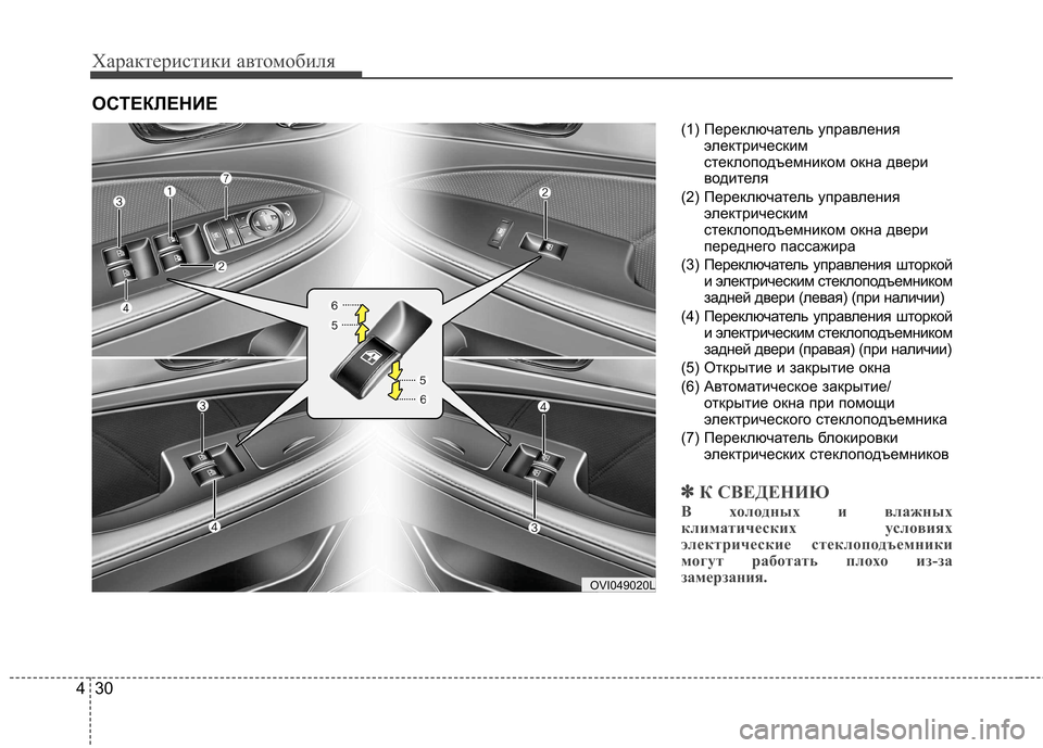 Hyundai Equus 2012  Инструкция по эксплуатации (in Russian) Характеристики автомобиля
30
4
(1) Переключатель управления
электрическим 
стеклоподъемником окна двери
водит