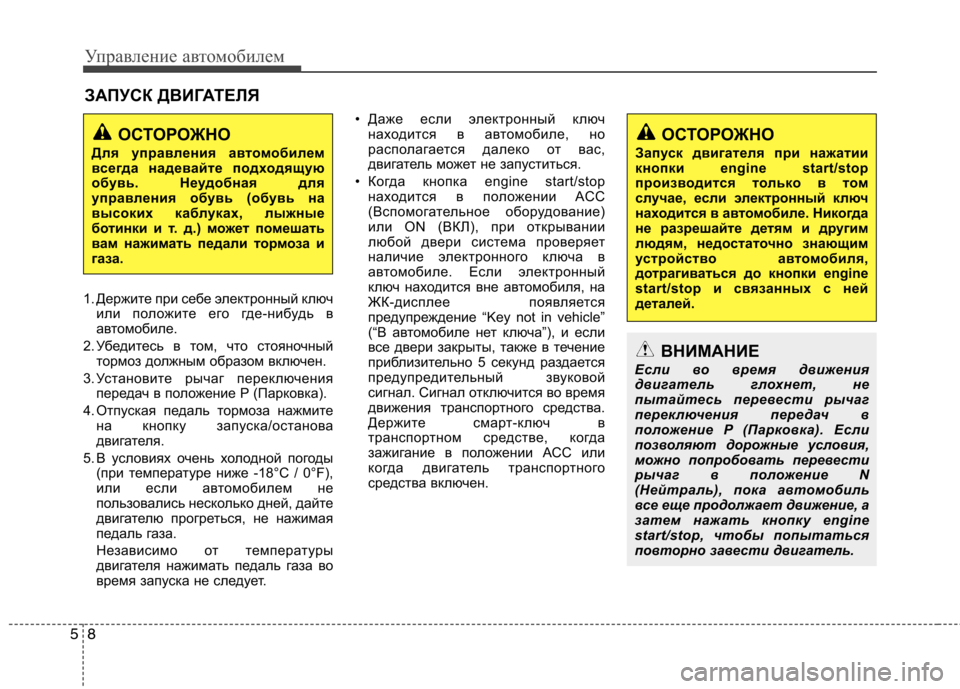 Hyundai Equus 2012 Инструкция по эксплуатации (in Russian) Управление автомобилем
8
5
1. Держите при себе электронный ключ
или положите его где-нибудь в
автомобиле.
2. Убе Hyundai Equus 2012 Инструкция по эксплуатации (in Russian) Управление автомобилем
8
5
1. Держите при себе электронный ключ
или положите его где-нибудь в
автомобиле.
2. Убе