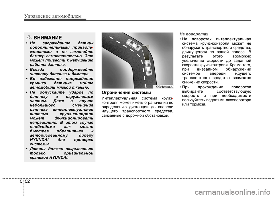 Hyundai Equus 2012 Инструкция по эксплуатации (in Russian) Управление автомобилем
52
5
Ограничения системы
Интеллектуальная система круиз
-контроля может иметь ограни Hyundai Equus 2012 Инструкция по эксплуатации (in Russian) Управление автомобилем
52
5
Ограничения системы
Интеллектуальная система круиз
-контроля может иметь ограни