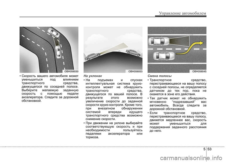 Hyundai Equus 2012 Инструкция по эксплуатации (in Russian) 553
Управление автомобилем
• Скорость вашего автомобиля можетуменьшиться под влиянием
транспортного средст Hyundai Equus 2012 Инструкция по эксплуатации (in Russian) 553
Управление автомобилем
• Скорость вашего автомобиля можетуменьшиться под влиянием
транспортного средст