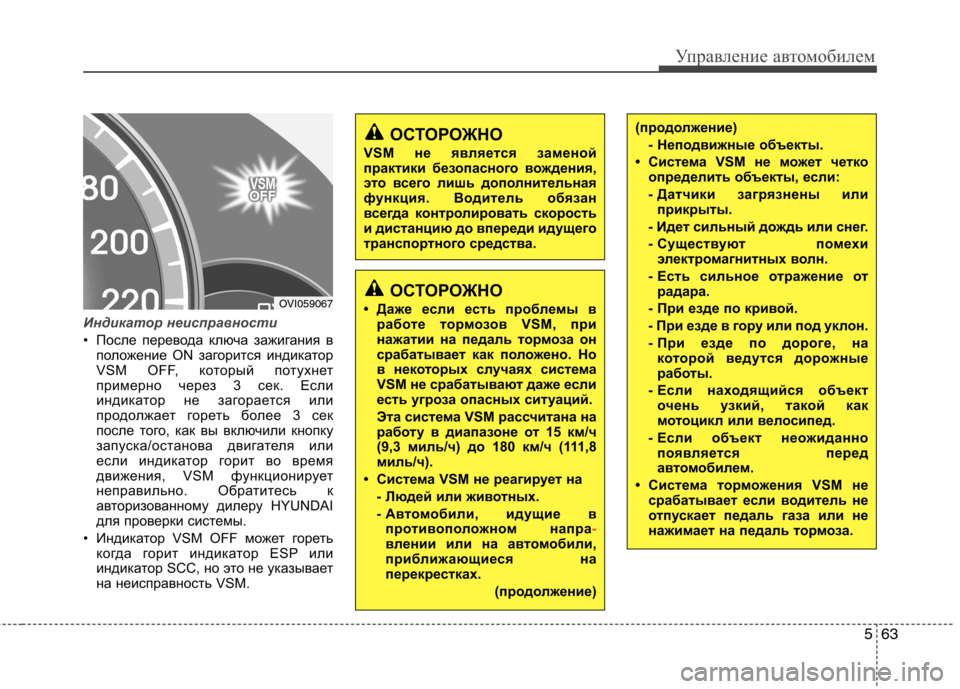 Hyundai Equus 2012 Инструкция по эксплуатации (in Russian) 563
Управление автомобилем
Индикатор неисправности
• После перевода ключа зажигания вположение ON загорится Hyundai Equus 2012 Инструкция по эксплуатации (in Russian) 563
Управление автомобилем
Индикатор неисправности
• После перевода ключа зажигания вположение ON загорится