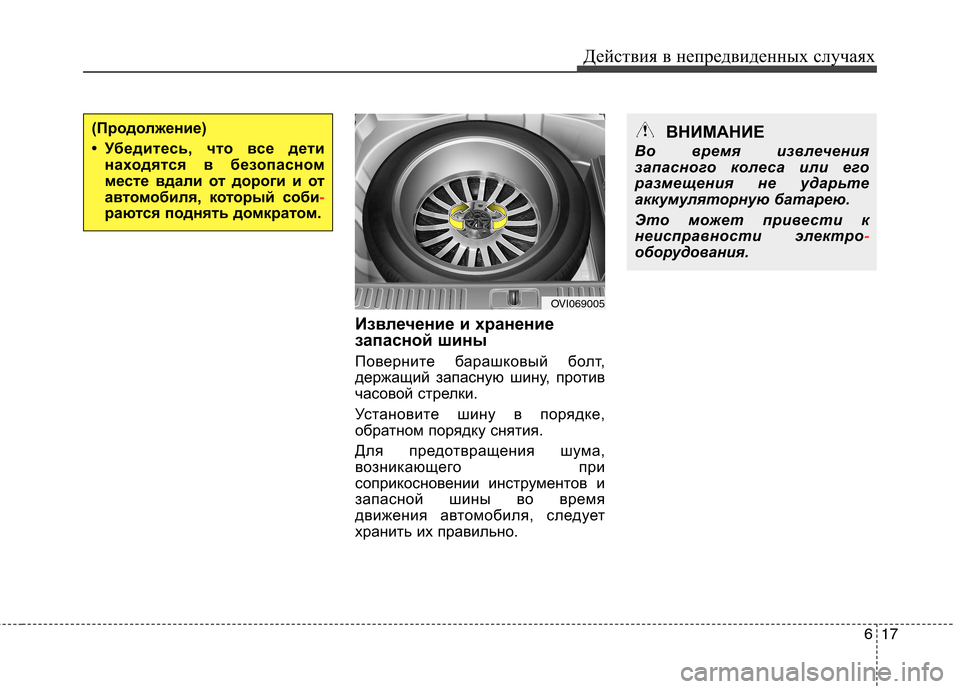 Hyundai Equus 2012  Инструкция по эксплуатации (in Russian) 617
Действия в непредвиденных случаях
Извлечение и хранение 
запасной шины 
Поверните барашковый болт, 
держащ