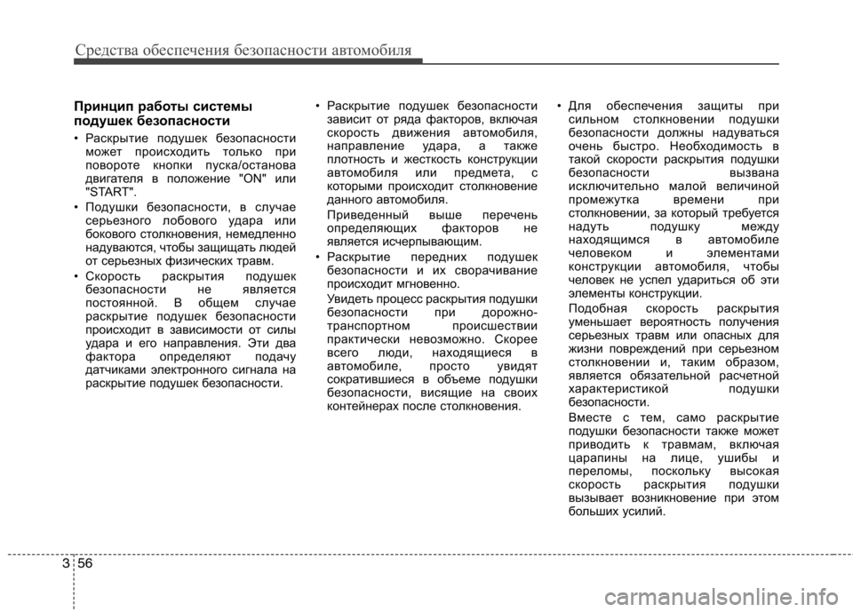 Hyundai Equus 2012 Инструкция по эксплуатации (in Russian) Средства обеспечения безопасности автомобиля
56
3
Принцип работы системы
подушек безопасности
• Раскрытие Hyundai Equus 2012 Инструкция по эксплуатации (in Russian) Средства обеспечения безопасности автомобиля
56
3
Принцип работы системы
подушек безопасности
• Раскрытие