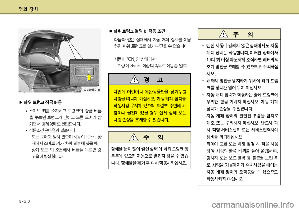 Hyundai Equus 2012  에쿠스 VI - 사용 설명서 (in Korean) 4-2 0  
