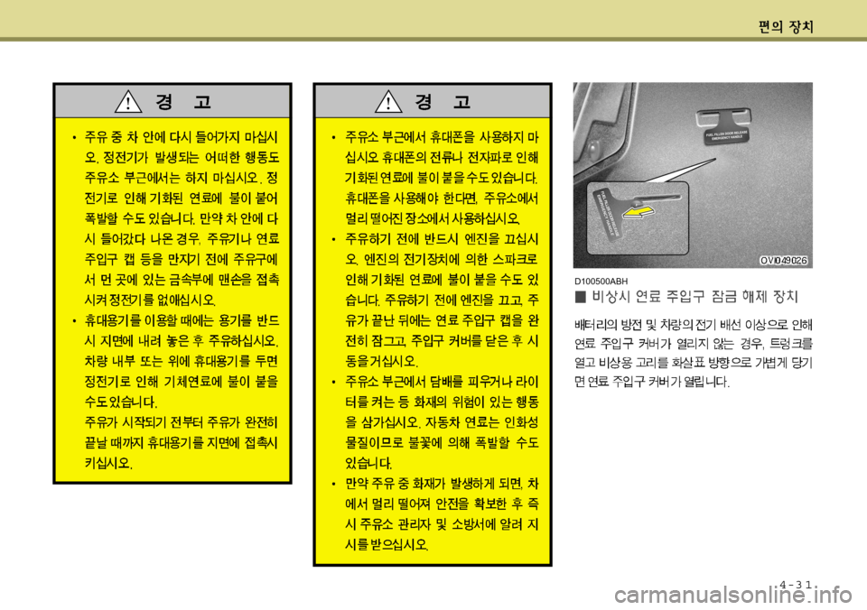 Hyundai Equus 2012  에쿠스 VI - 사용 설명서 (in Korean) 4-3 1
D100500ABH  