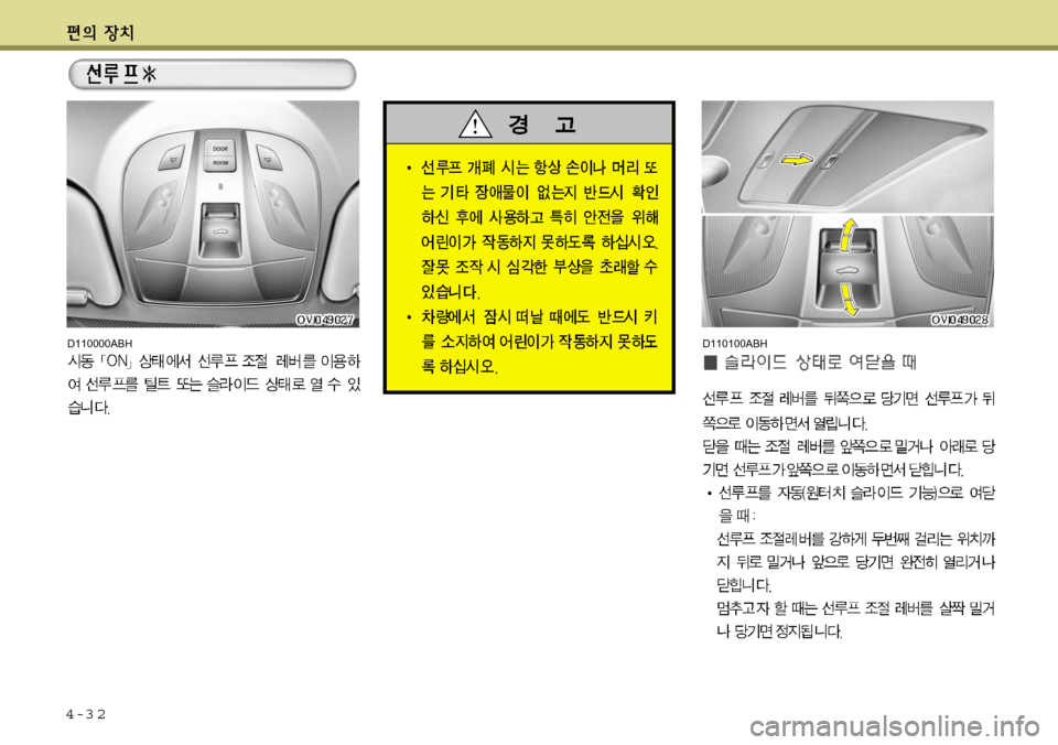 Hyundai Equus 2012  에쿠스 VI - 사용 설명서 (in Korean) 4-3 2
D110000ABHD110100ABH   