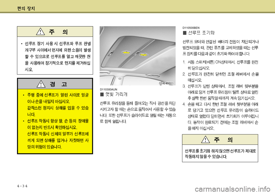 Hyundai Equus 2012  에쿠스 VI - 사용 설명서 (in Korean) 4-3 4
D110300AUN
D110500BEN  