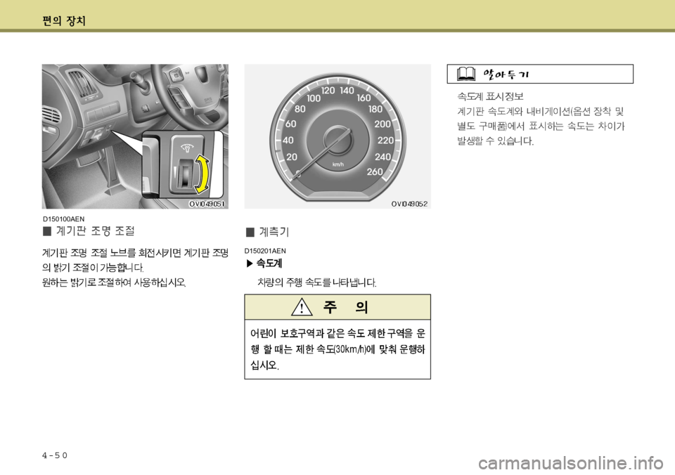 Hyundai Equus 2012  에쿠스 VI - 사용 설명서 (in Korean) 4-5 0
D150201AEN
D150100AEN   