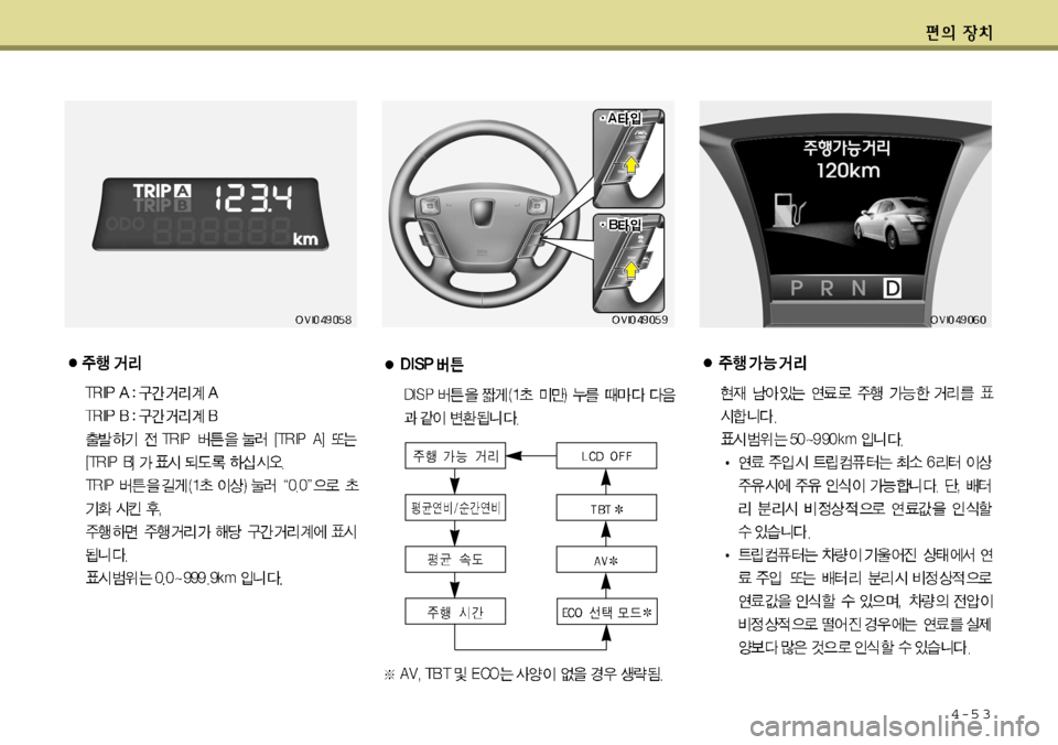 Hyundai Equus 2012  에쿠스 VI - 사용 설명서 (in Korean) 4-5 3    