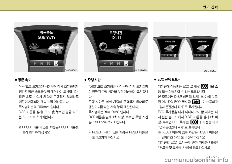 Hyundai Equus 2012  에쿠스 VI - 사용 설명서 (in Korean) 4-5 5    